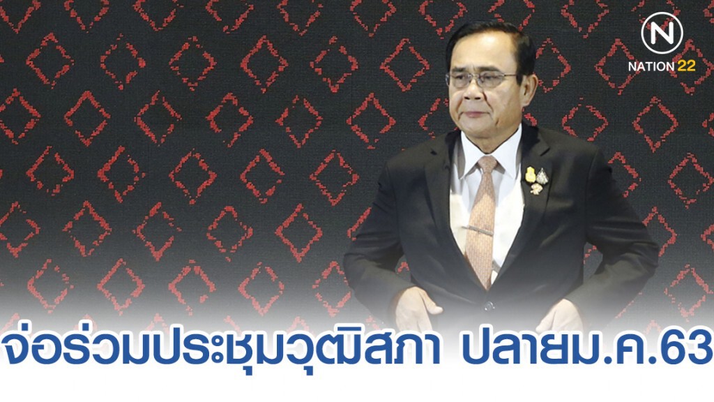 "นายกฯ-กก.ปฏิรูปฯ" จ่อร่วมประชุมวุฒิสภา ฟังความเห็นปรับงานปฏิรูป ปลายม.ค.63