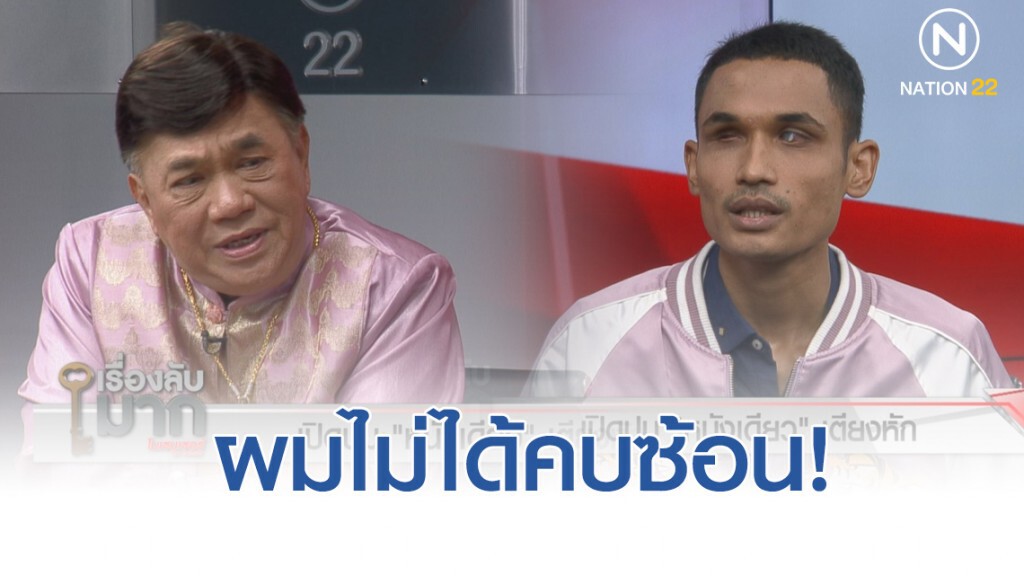 "น้องเดียว" เปิดปมหย่าเมีย แฉแอบเปลี่ยนบัญชีสูบเงินเข้าตัวเอง รับมีเมียใหม่แล้ว ไม่ได้คบซ้อน