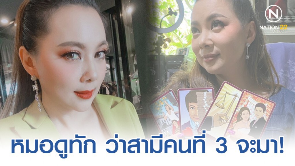 "บุ๋ม ปนัดดา" โพสต์ภาพไพ่หลังหมอดูทัก "สามีคนที่ 3 มาแน่ปีหน้า" "บุ๋ม ปนัดดา" โพสต์ภาพไพ่หลังหมอดูทัก "สามีคนที่ 3 มาแน่ปีหน้า"