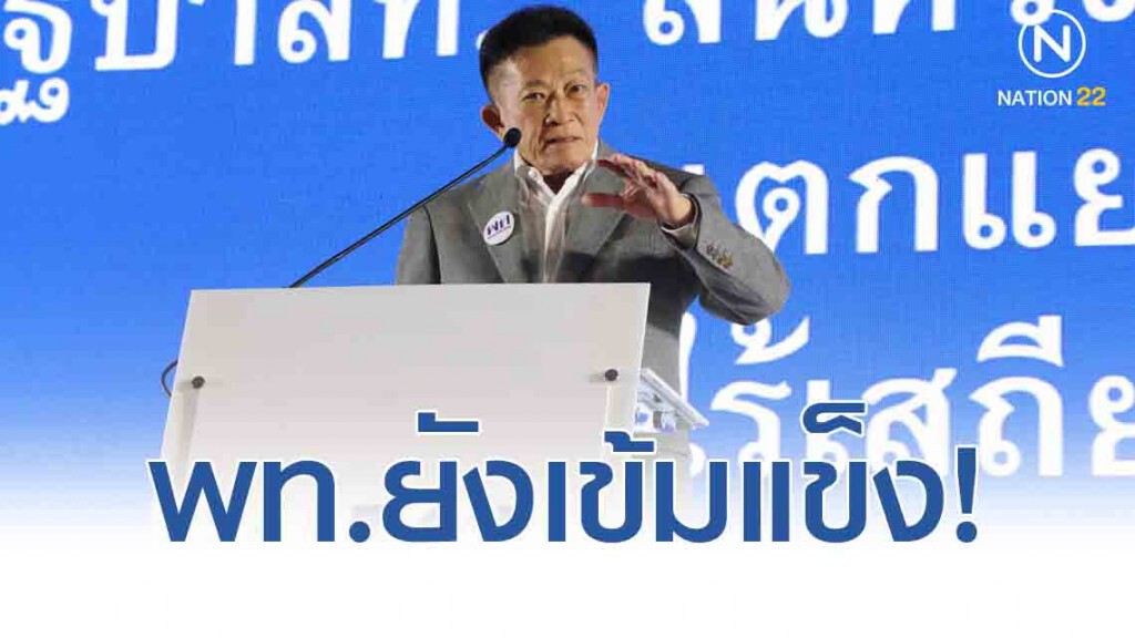 พท.ชี้สังคมแคลงใจผลเลือกตั้งซ่อม ลั่นไม่มีเจตนาอื่น พท.ชี้สังคมแคลงใจผลเลือกตั้งซ่อม ลั่นไม่มีเจตนาอื่น