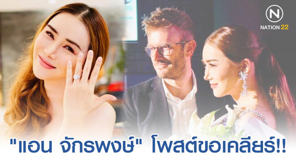 "แอน จักรพงษ์" ขอเคลียร์!! โพสต์มีเจ้าของหัวใจอยู่แล้ว