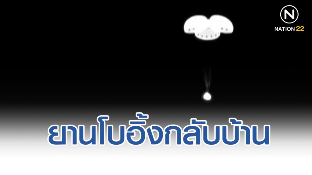 ยานโบอิ้งกลับบ้าน หลังล้มเหลวในการบิน