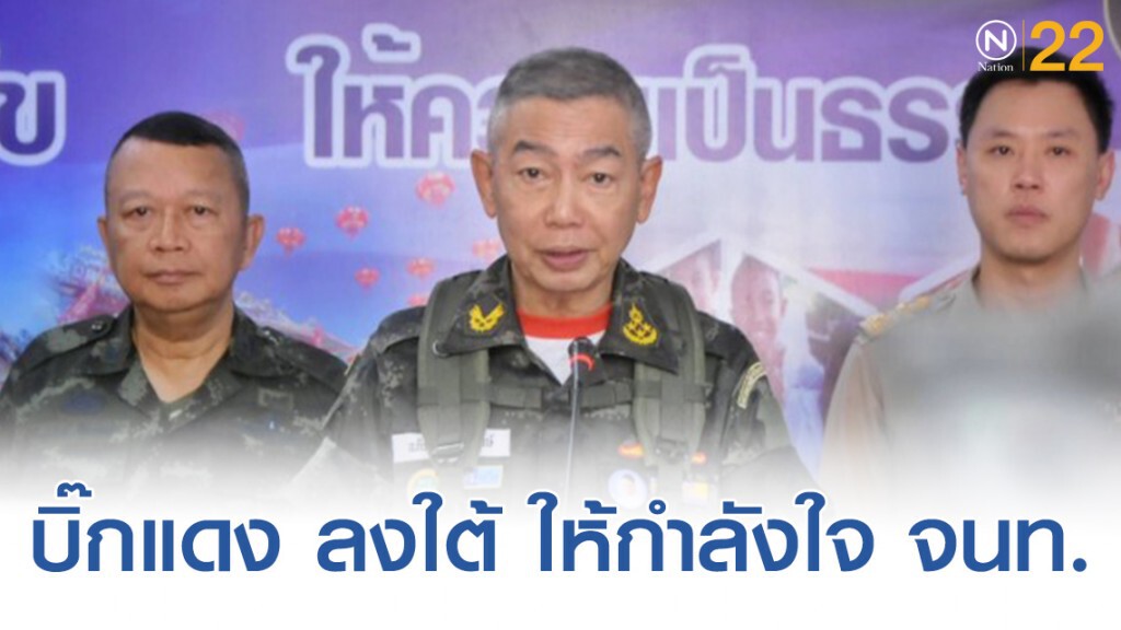 บิ๊กแดง ลงใต้ ให้กำลังใจ จนท.ดูแล ปชช.ปีใหม่