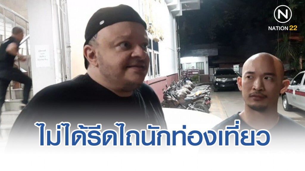 ตำรวจทองหล่อ ชี้แจงไม่ได้รีดไถนักท่องเที่ยว