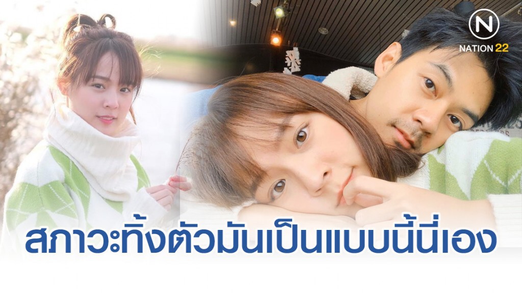 "แพทตี้" ลงรูปพร้อมแคปชั่นสุดหวาน สภาวะทิ้งตัวมันเป็นแบบนี้นี่เอง จน"แดน" เข้ามาแซว "แพทตี้" ลงรูปพร้อมแคปชั่นสุดหวาน สภาวะทิ้งตัวมันเป็นแบบนี้นี่เอง จน"แดน" เข้ามาแซว