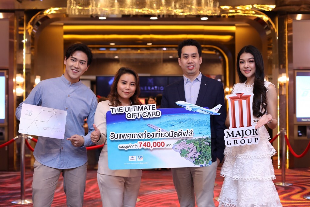 เมเจอร์เปิดตัวบัตรของขวัญดูหนังแบบวีไอพีใบละ 1 แสนบาท