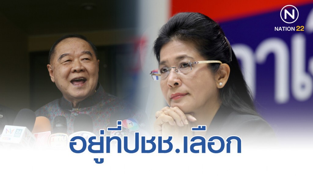 "บิ๊กป้อม" เมินเพื่อไทยไม่รับผลเลือกตั้งซ่อมขอนแก่น "บิ๊กป้อม" เมินเพื่อไทยไม่รับผลเลือกตั้งซ่อมขอนแก่น