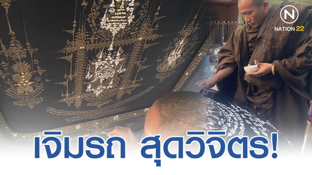 โซเชียลแห่แชร์! พระอาจารย์เจิมรถ สุดวิจิตร