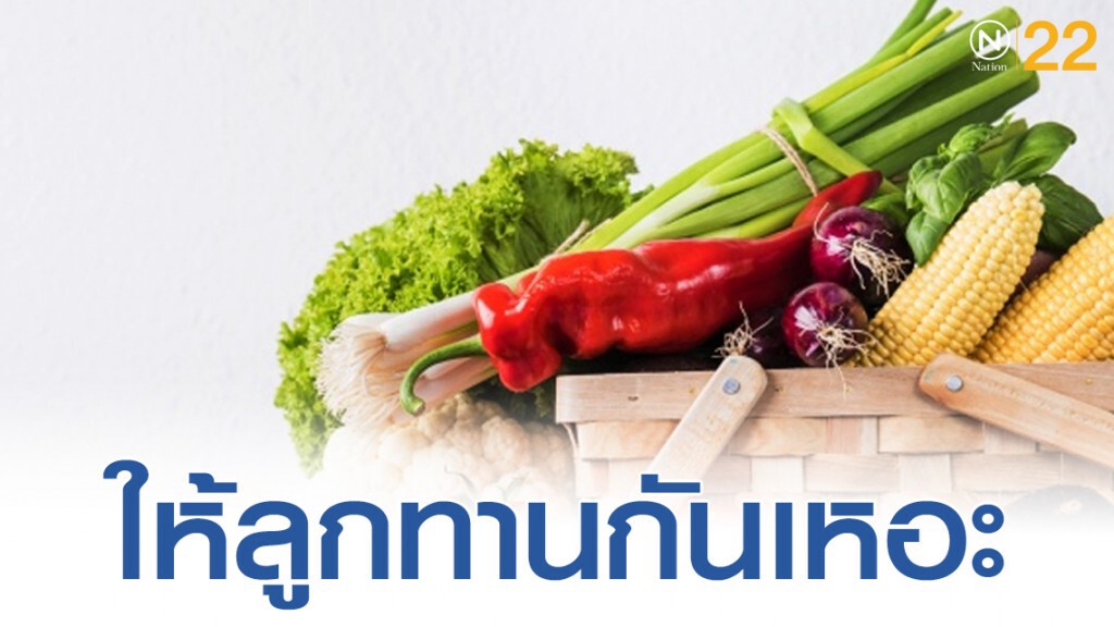 กรมอนามัย หนุน เด็กไทยกินผัก ต้านหนาว ต้านโรคเพียบ