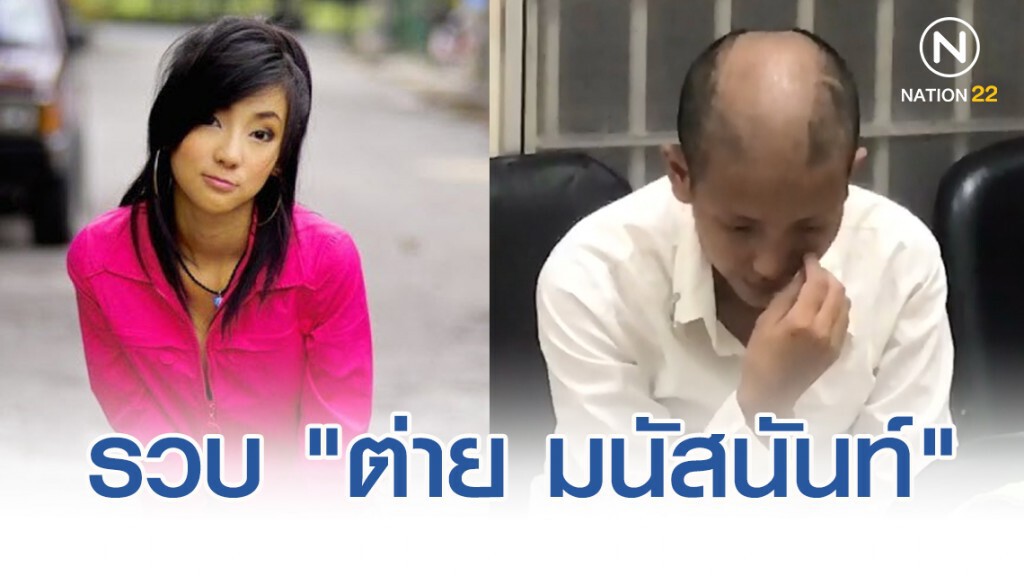รวบอดีตดารา "ต่าย มนัสนันท์" คดีหมายจับค้างเก่า ลักขโมยไอโฟน 6