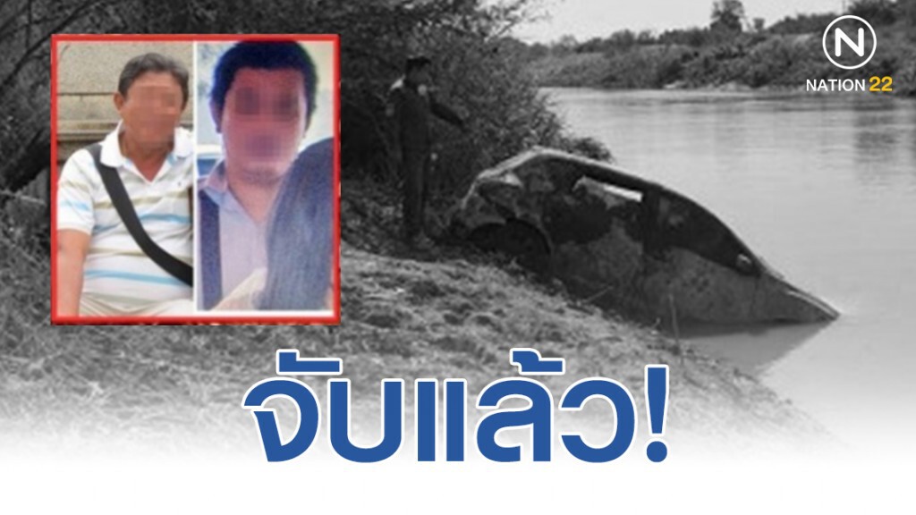 จับแล้ว! "เสี่ยไฮ้พร้อมลูกน้อง" คดีฆ่าเซลล์สาว