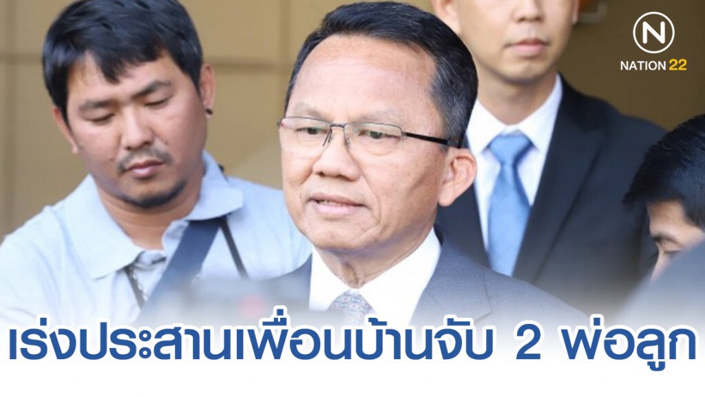 เร่งประสานเพื่อนบ้านจับ 2 พ่อลูก ห้างทองแสงพรหม