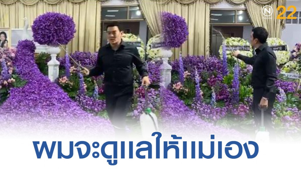 เปิดภาพสุดซึ้ง "ชาคริต" เดินรดน้ำดูแลดอกไม้ให้แม่ด้วยความตั้งใจ