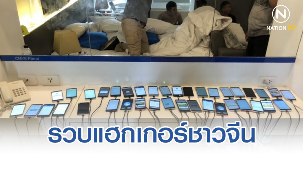 รวบแฮกเกอร์ชาวจีน ตระเวนซื้อซิมการ์ด