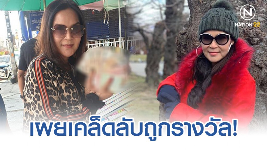 "ศิริพร" เผยเคล็ดลับถูกรางวัล! "ศิริพร" เผยเคล็ดลับถูกรางวัล!