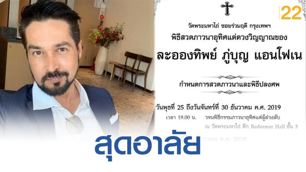"จอนนี่ แอนโฟเน่" สุดอาลัยการจากไปของ "คุณเเม่ละอองทิพย์ " "จอนนี่ แอนโฟเน่" สุดอาลัยการจากไปของ "คุณเเม่ละอองทิพย์ "
