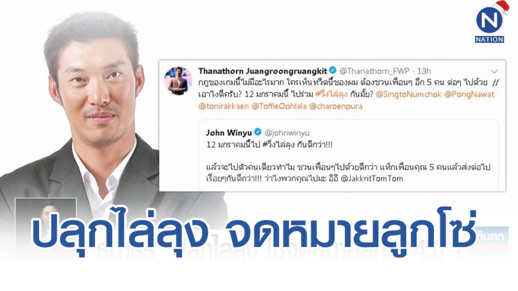 "ธนาธร"ปลุกไล่ลุง จดหมายลูกโซ่ 4.0