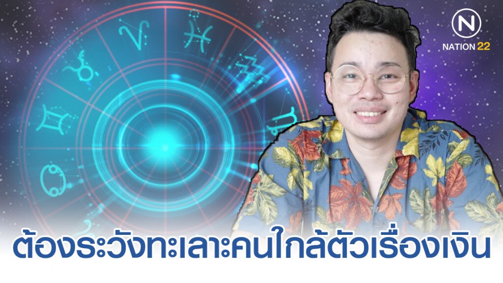 "หมอกฤษณ์ คอนเฟิร์ม" เผย 4 ราศี ทนลำบากในช่วงนี้ บั้นปลายจะสบาย มีบ้าน มีรถ หมดหนี้ "หมอกฤษณ์ คอนเฟิร์ม" เผย 4 ราศี ทนลำบากในช่วงนี้ บั้นปลายจะสบาย มีบ้าน มีรถ หมดหนี้