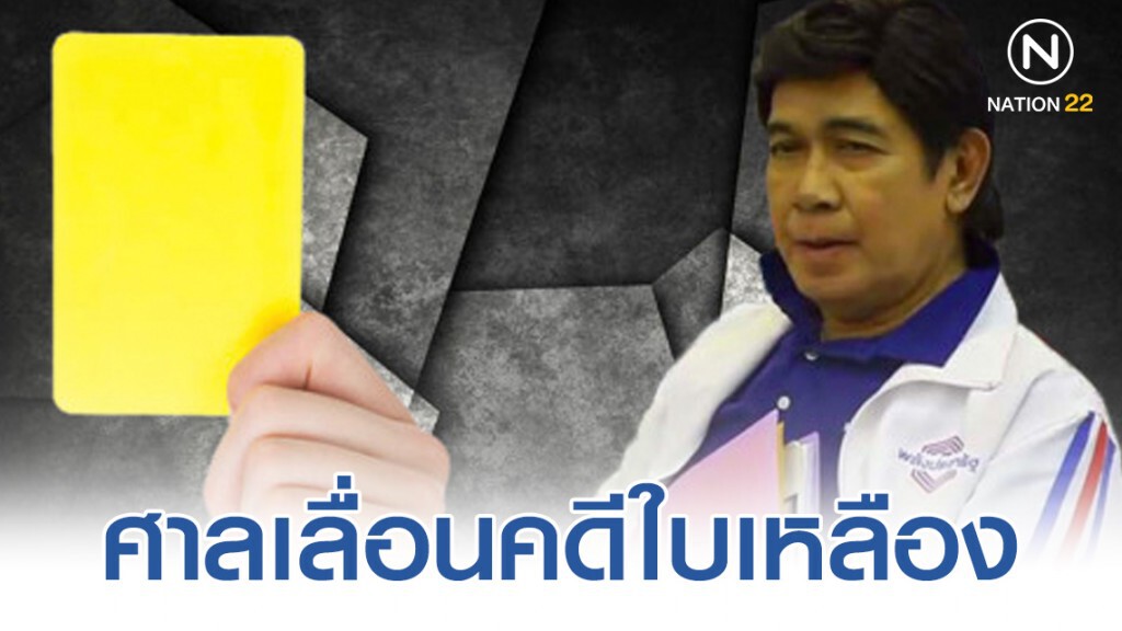 ศาลเลื่อนคดีใบเหลือง "กรุงศรีวิไล" ไป 17 ม.ค. ปีหน้า ศาลเลื่อนคดีใบเหลือง "กรุงศรีวิไล" ไป 17 ม.ค. ปีหน้า
