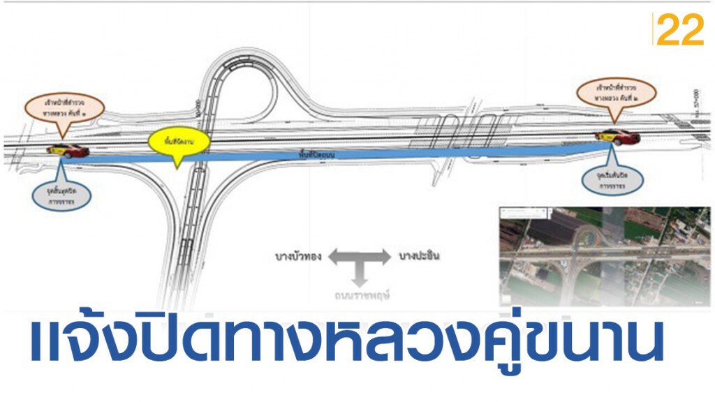 ทางหลวงปิดทางคู่ขนานกาญจนาภิเษกขาเข้า กม.55 – 57 ถึง 26 ธ.ค. ทางหลวงปิดทางคู่ขนานกาญจนาภิเษกขาเข้า กม.55 – 57 ถึง 26 ธ.ค.