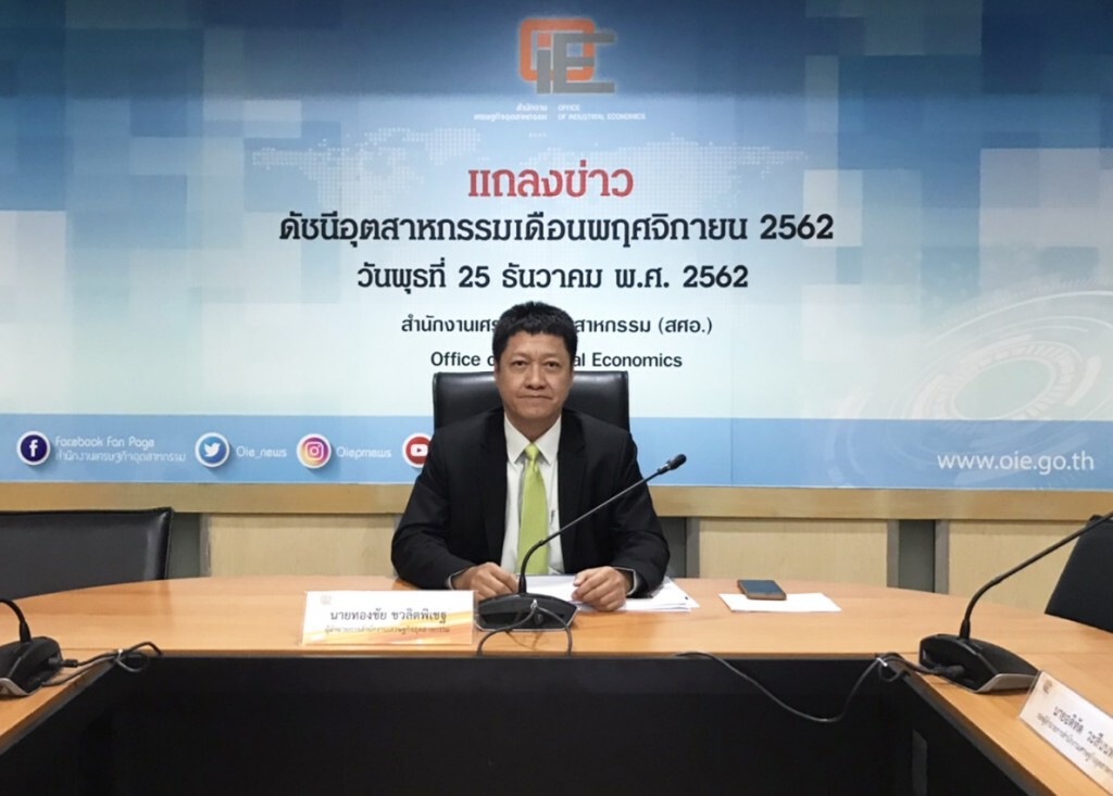 สศอ. คาด MPI ปี 63 โต 2-3%