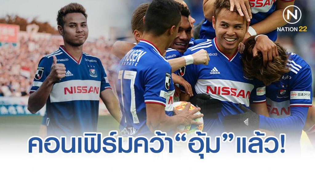 มารินอส คอนเฟิร์มแล้ว! คว้า ธีราทร ร่วมทัพถาวร