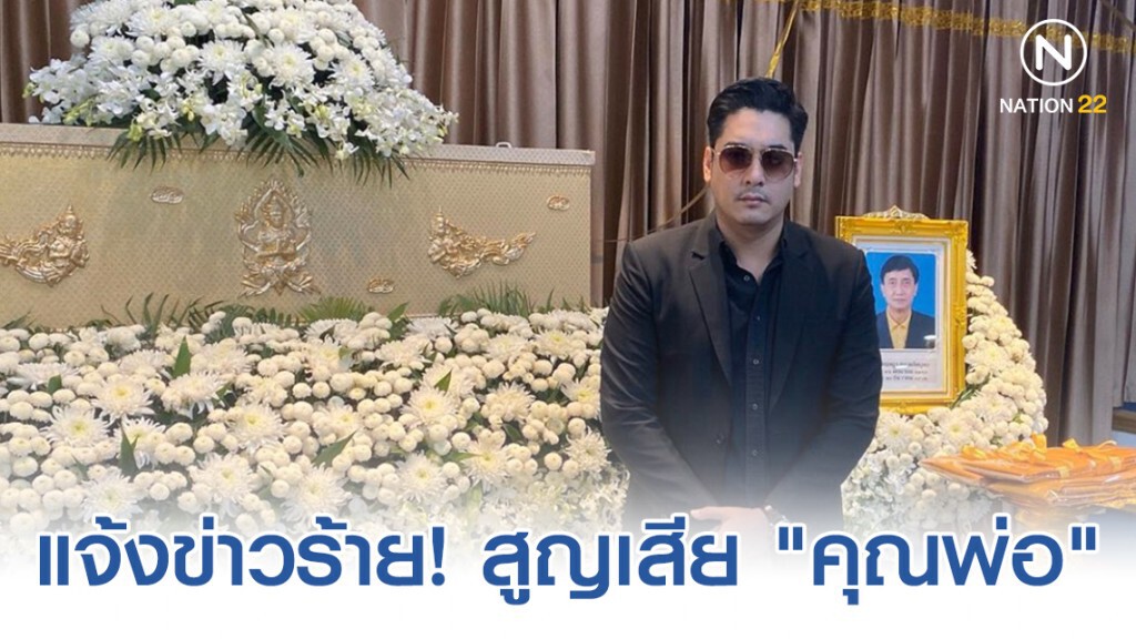"วี-วีรภาพ" โพสต์แจ้งข่าวร้าย! สูญเสีย "คุณพ่อ" ด้วยภาวะหัวใจขาดเลือด