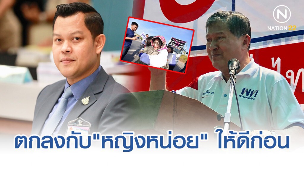 "ธนกร" เหน็บ "เฉลิม" ตกลงกับ "หญิงหน่อย" ให้ตกผลึกก่อน