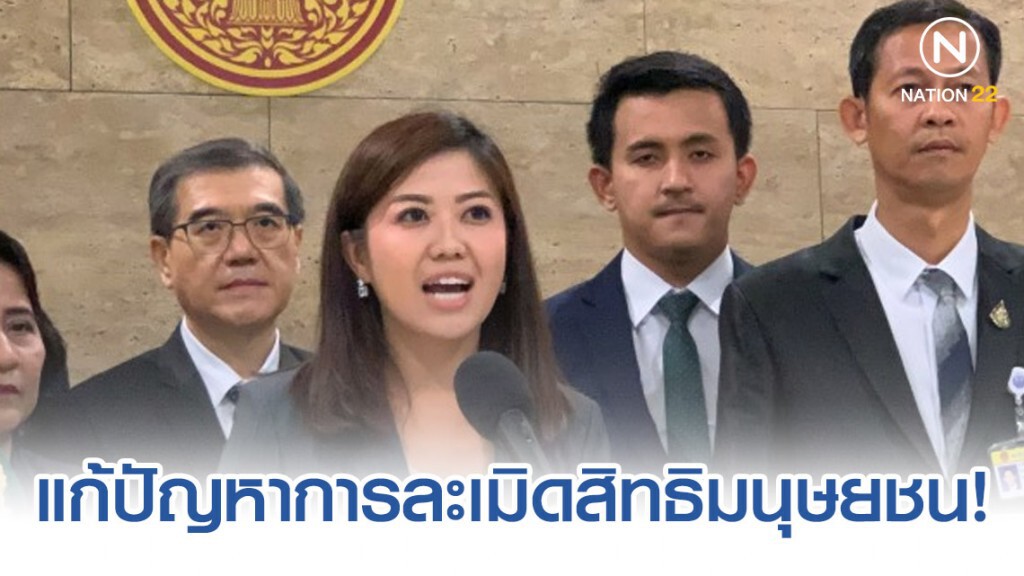 กมธ. แก้ปัญหาการละเมิดสิทธิมนุษยชน มุ่งเน้นประโยชน์ ปชช. กมธ. แก้ปัญหาการละเมิดสิทธิมนุษยชน มุ่งเน้นประโยชน์ ปชช.