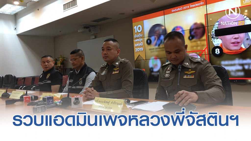 ปอท.รวบผู้ดูแลเพจหลวงพี่จัสตินฯ โพสต์สร้างความแตกแยก