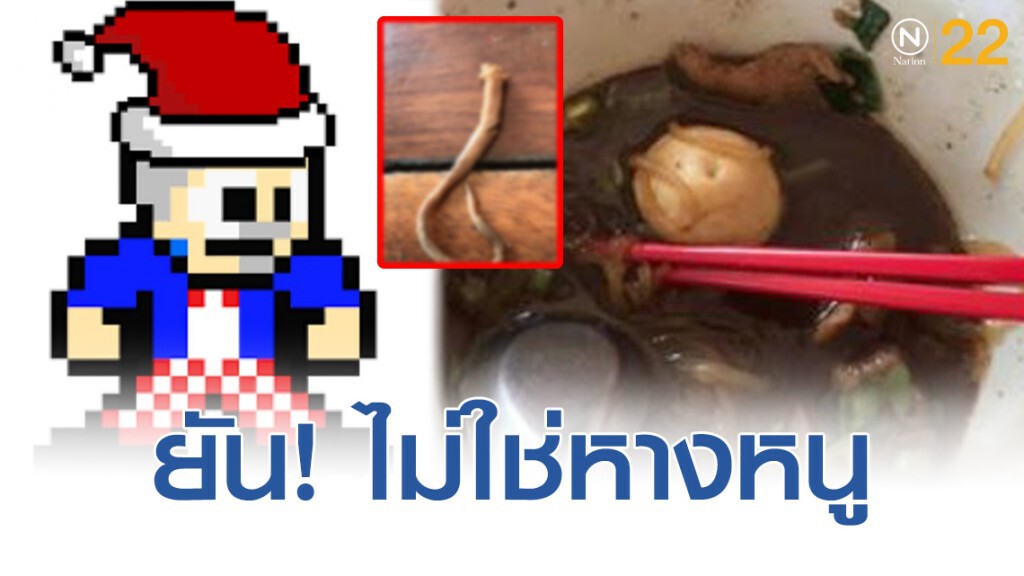 เพจดังโพสต์!  ยันชัดไม่ใช่ "หางหนู" ในก๋วยเตี๋ยวเรือ เเท้จริงเเล้วเป็นของถูกปากใครหลายคน