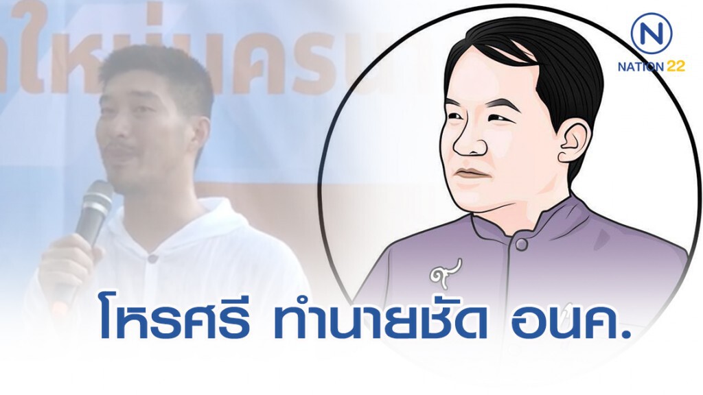 โหรศรีก็มา ทำนายชัด อนค.เตรียมพรรคสำรองได้เลย