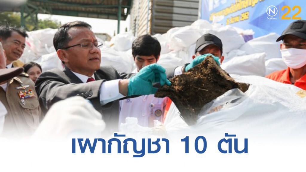 "สมศักดิ์" นำเผากัญชา 10 ตัน "สมศักดิ์" นำเผากัญชา 10 ตัน
