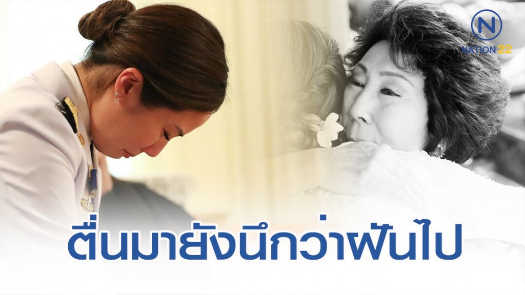 "ตั๊น จิตภัสร์" สุดใจหาย