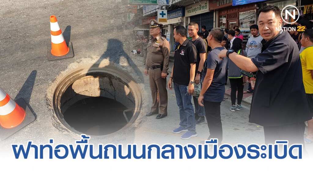 ฝาท่อพื้นถนนกลางเมืองลำปางระเบิด ฝาท่อพื้นถนนกลางเมืองลำปางระเบิด