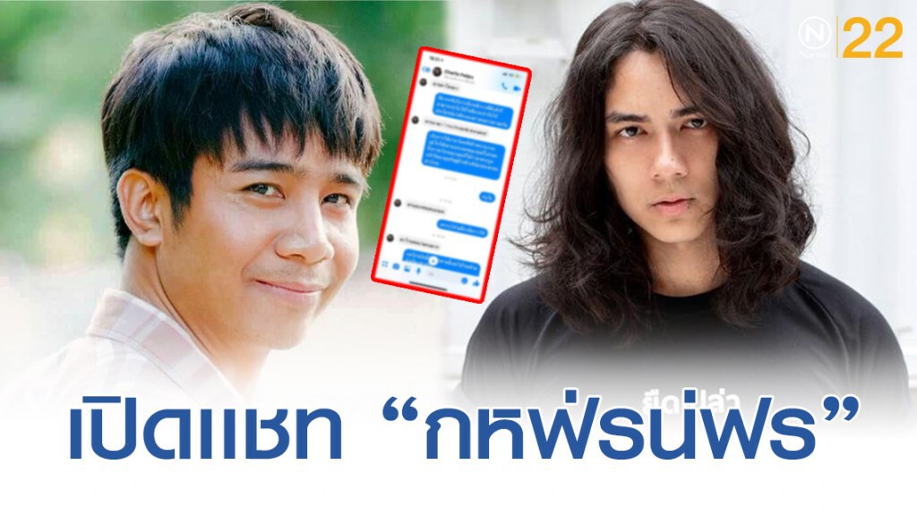 "ก้อง ห้วยไร่" เปิดเเชทลับคุยกับ "เเน็ก ชาลี" 4 วันเเล้วยังคุยไม่รู้เรื่อง "ก้อง ห้วยไร่" เปิดเเชทลับคุยกับ "เเน็ก ชาลี" 4 วันเเล้วยังคุยไม่รู้เรื่อง