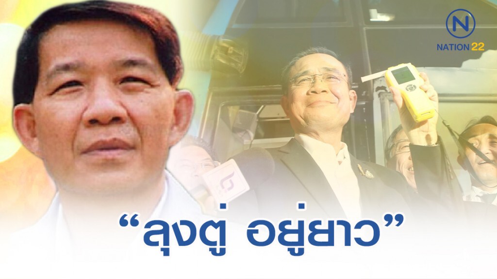 "โหรวารินทร์" เปิดตำหนัก เชื่อ"ลุงตู่อยู่ยาว แต่อาจมีการปรับ ครม.
