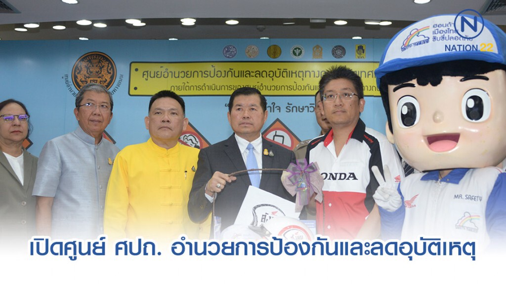 "นิพนธ์"  เปิดศูนย์ ศปถ. อำนวยการป้องกันและลดอุบัติเหตุ ทางถนนช่วงเทศกาลปีใหม่