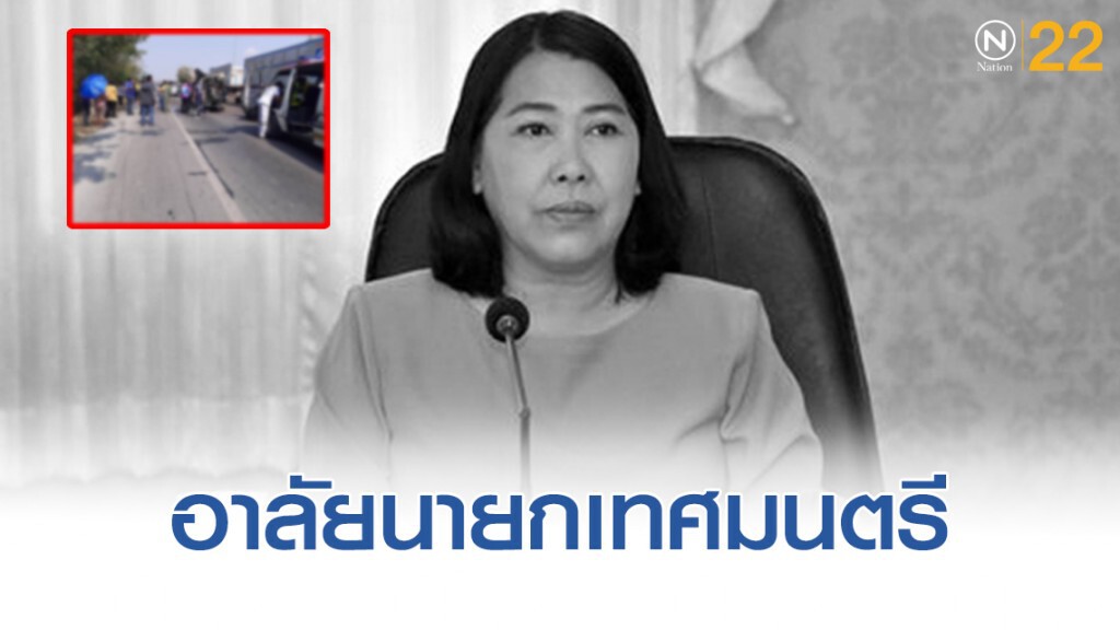 เหตุด่วน!!! อุบัติเหตุหมู่ เสียชีวิต 3 ราย บาดเจ็บ 9 ราย