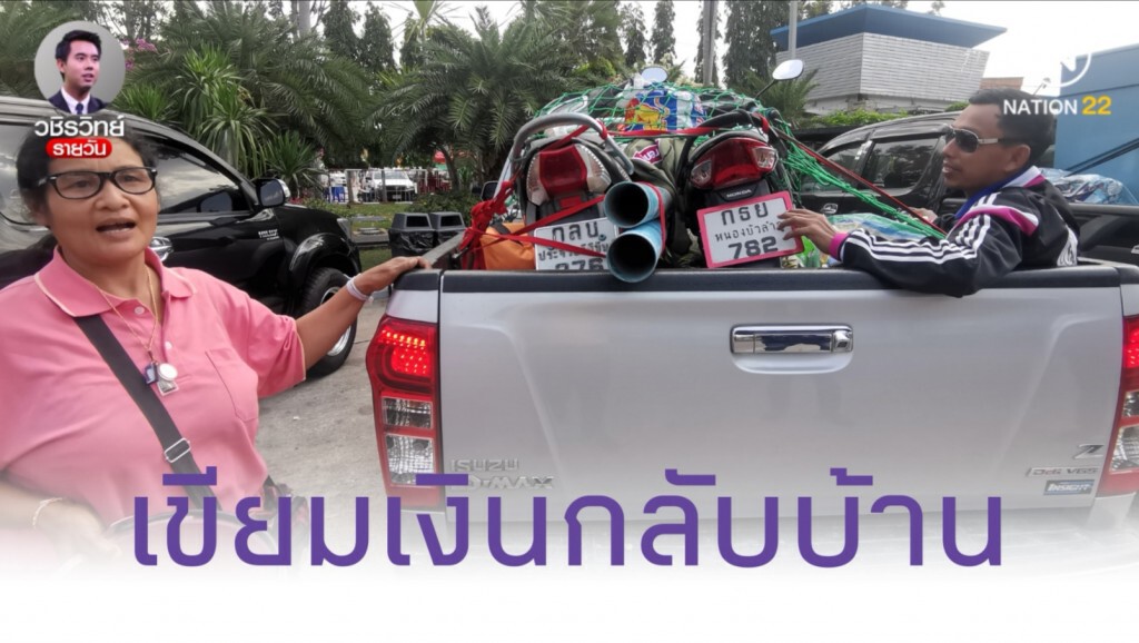 เทศกาลกลับบ้านปีใหม่​ ที่ใครๆก็บอกว่าต้องประหยัด