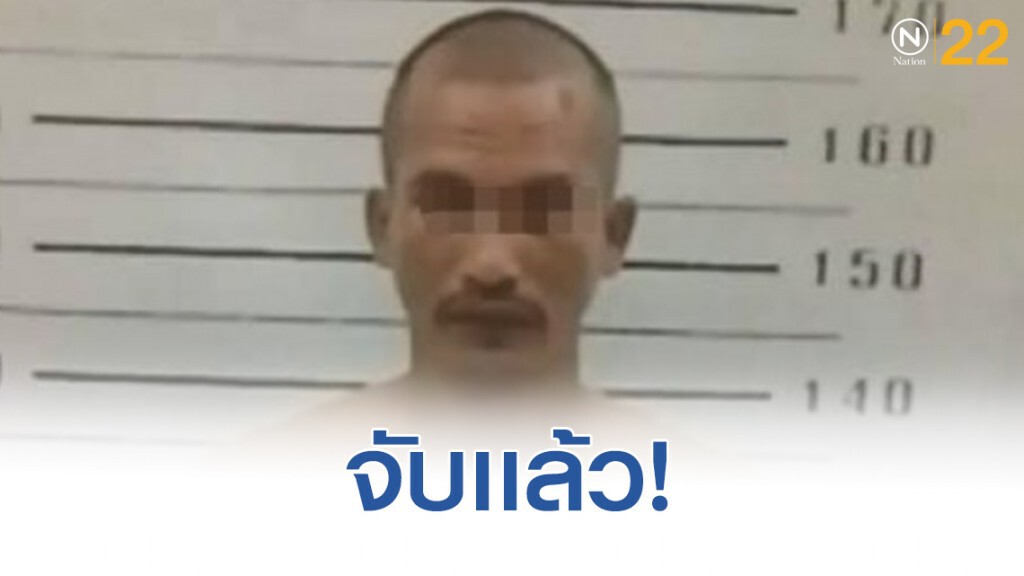 จับแล้วนักโทษหนีคุกสงขลา