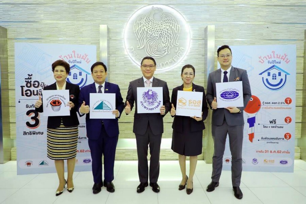 3 สมาคมอสังหาฯ ปลื้ม "บ้านในฝัน รับปีใหม่" ดันยอดขายปลายปี