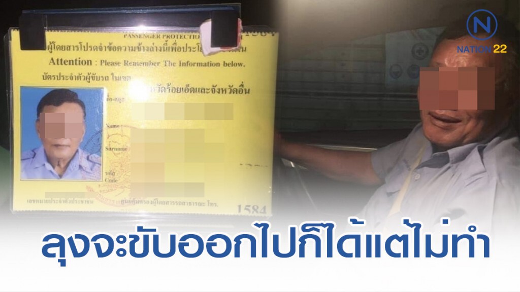 หนุ่มเล่าประสบการณ์ดีๆกับลุงโชเฟอร์แท็กซี่ที่ไม่ได้เห็นได้บ่อยครั้ง
