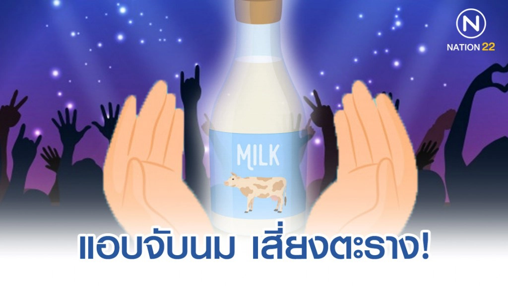 ทนาย รัชพล เผย แอบจับนม เสี่ยงตะราง!