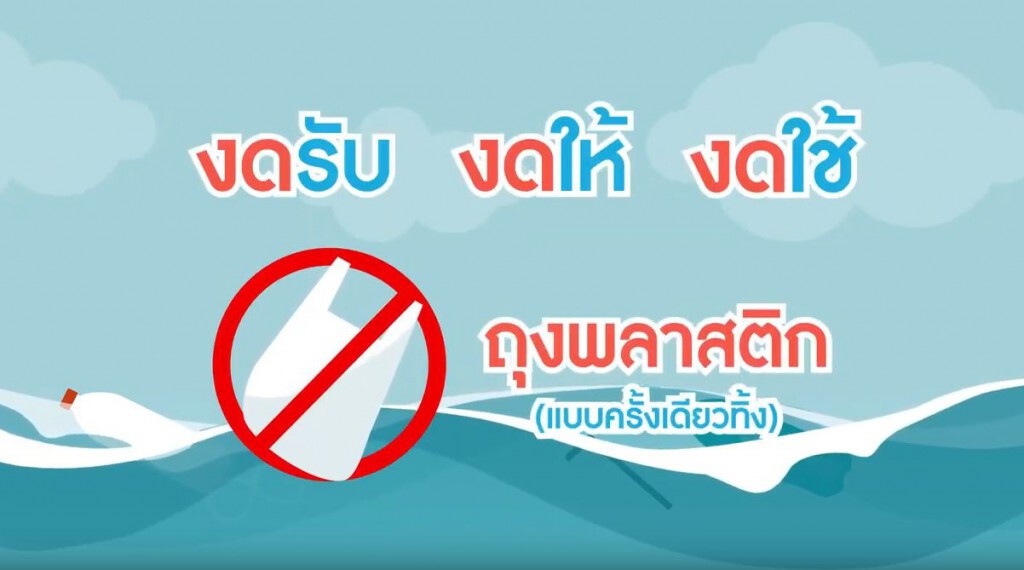 ทอท.ขอความร่วมมือร้านค้าสนามบินงดให้ งดใช้ ถุงพลาสติก