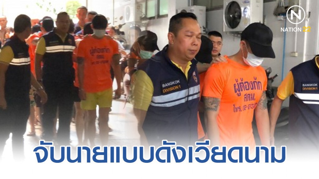 จับนายแบบดังเวียดนามผันตัวมาเป็นหมอนวดแฝงสปาเกย์ย่านอารีย์