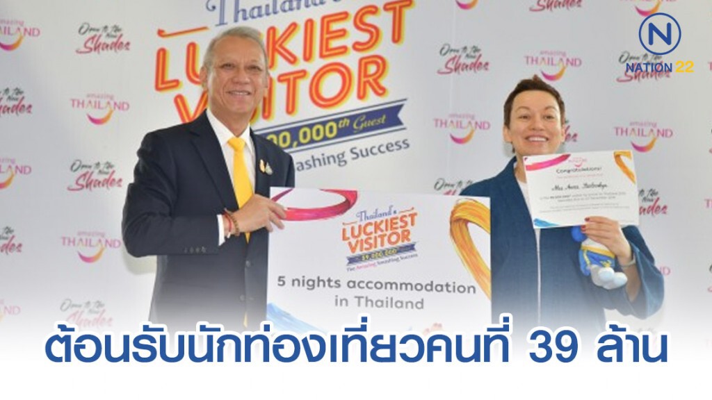 'พิพัฒน์' มั่นใจนักท่องเที่ยวต่างชาติปี 62 ตามเป้า 39.77 ล้านคน