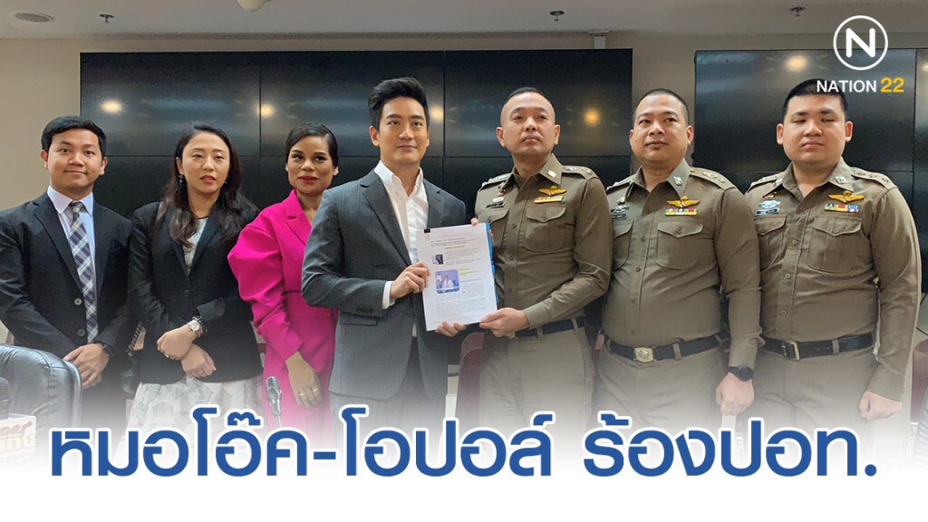 หมอโอ๊ค-โอปอล์ ร้องปอท. ถูกแอบอ้างขายอาหารเสริมและยาลดน้ำหนัก