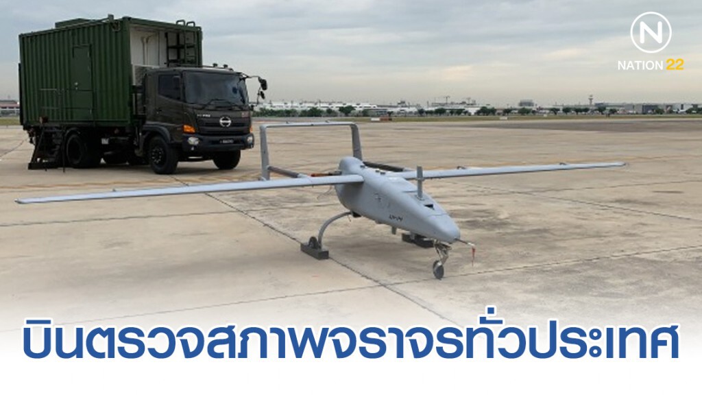 กองทัพอากาศ จัด UAV บินตรวจสภาพจราจรทั่วประเทศในช่วงปีใหม่