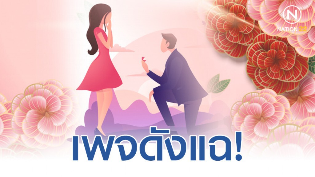 เพจดังแฉ! นางเอกตัวแม่ไปหาซื้อแหวน-จัดฉากขอแต่งงานเอง